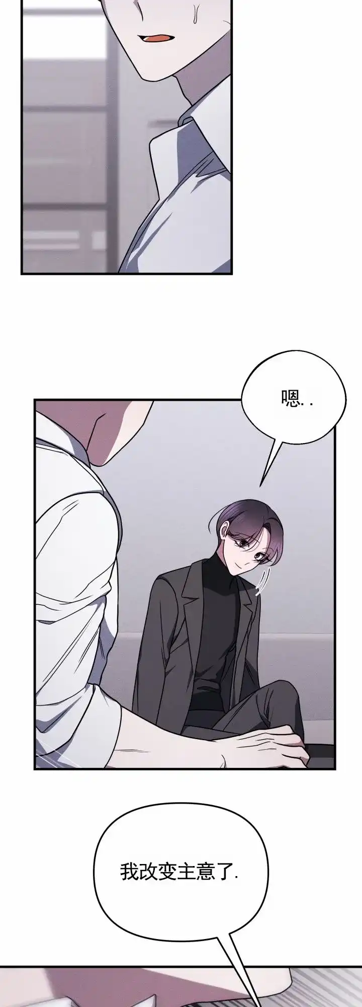 《破碎边缘》第7话 第12页