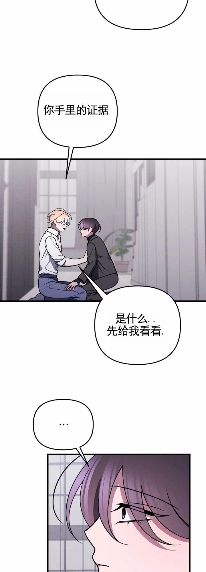 《破碎边缘》第7话 第2页