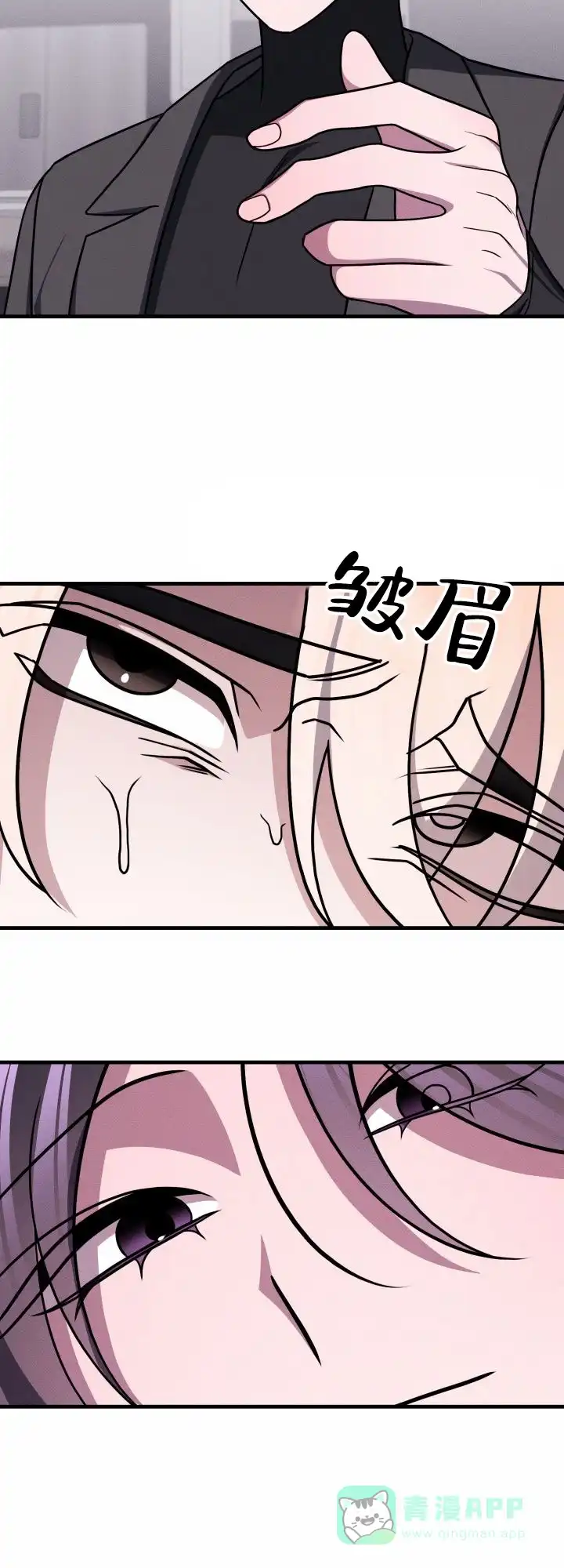 《破碎边缘》第8话 第6页