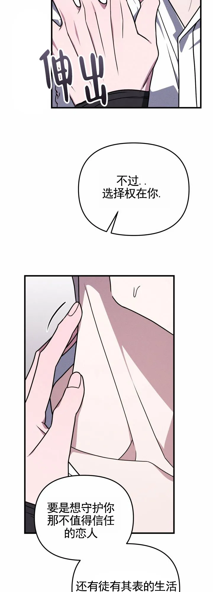 《破碎边缘》第8话 第4页