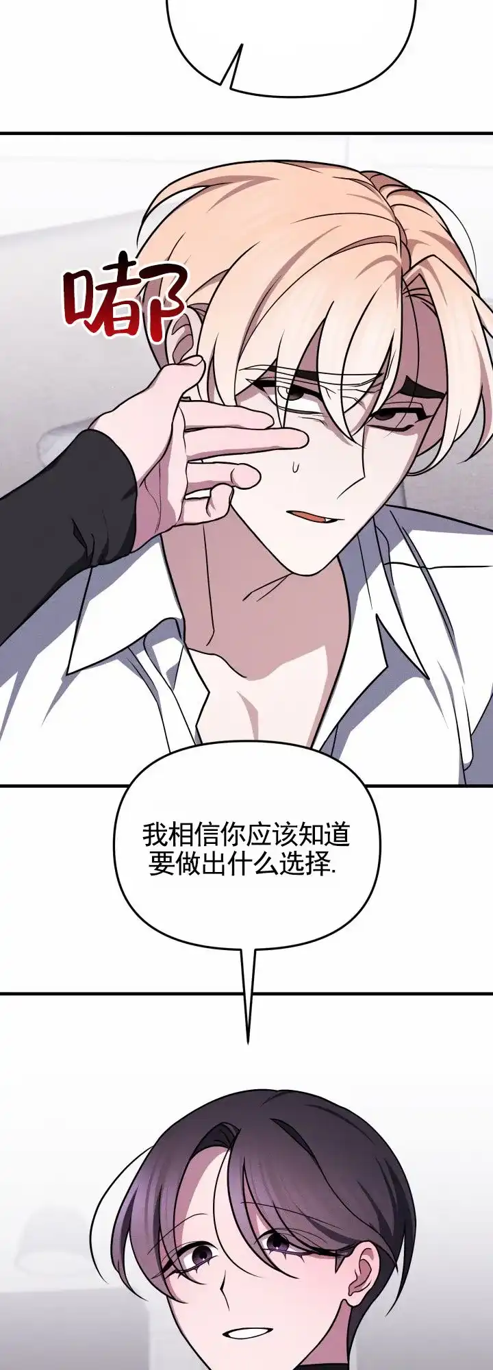 《破碎边缘》第8话 第5页