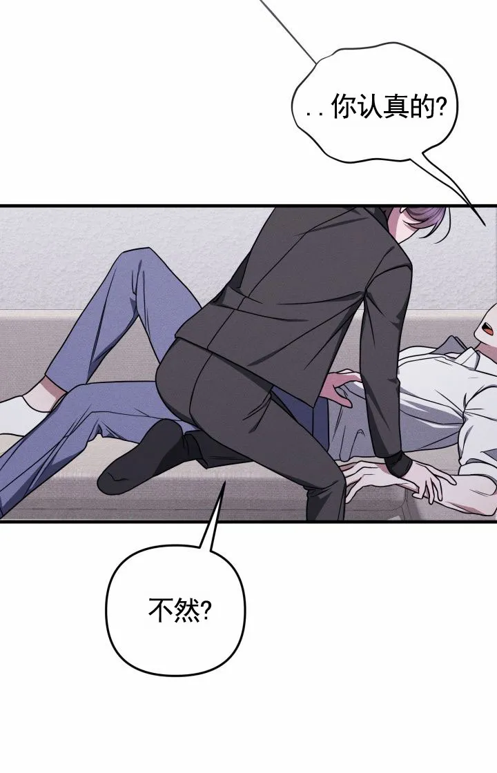 《破碎边缘》第8话 第2页