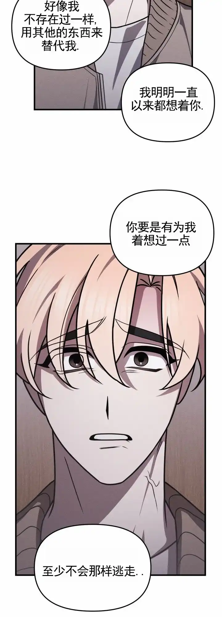 《破碎边缘》第9话 第19页