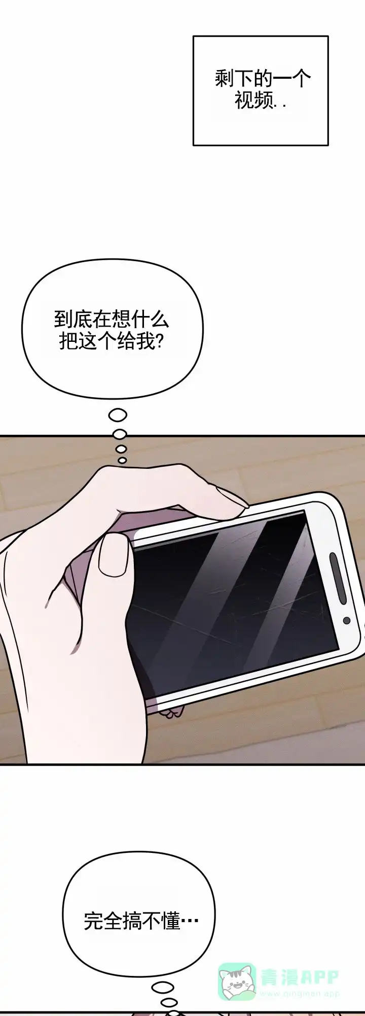 《破碎边缘》第9话 第6页