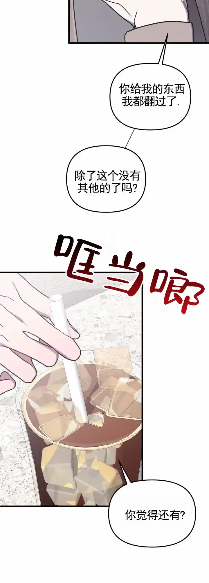 《破碎边缘》第9话 第12页