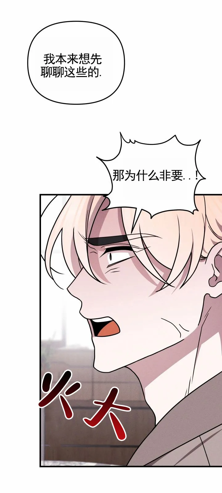 《破碎边缘》第9话 第15页