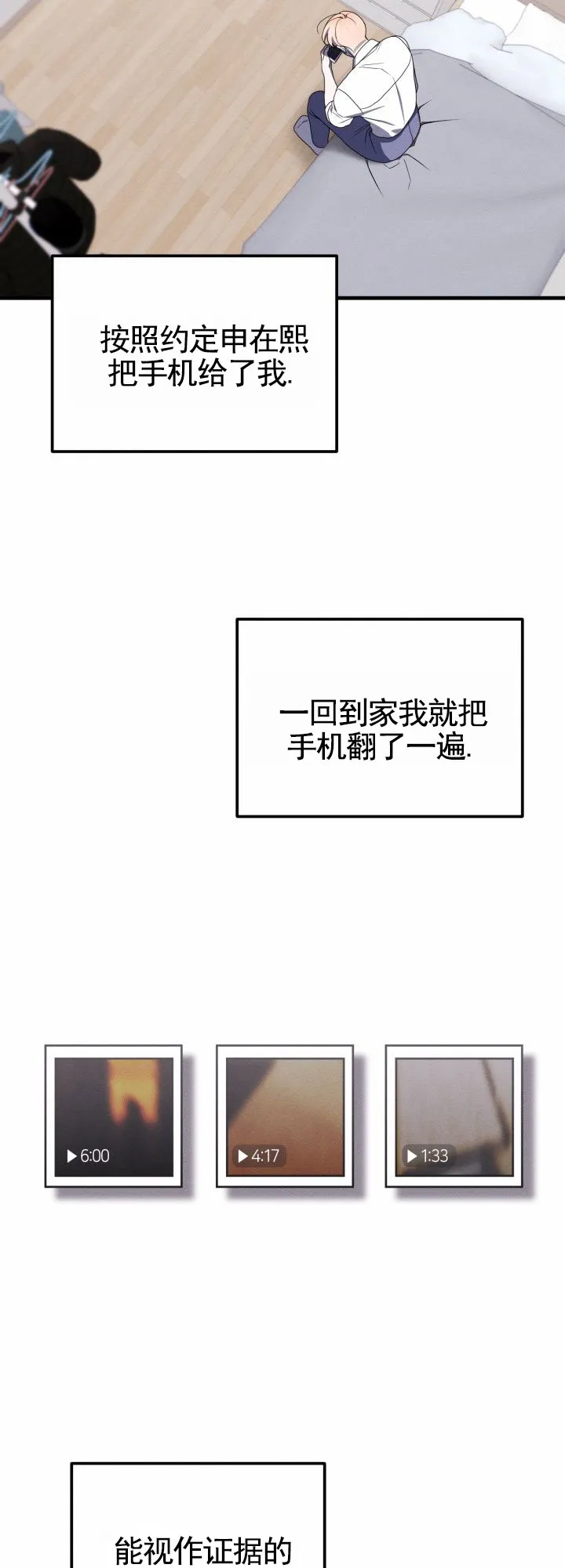 《破碎边缘》第9话 第4页