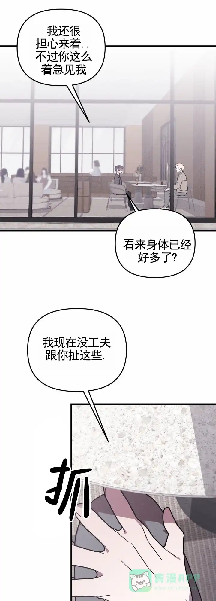 《破碎边缘》第9话 第11页