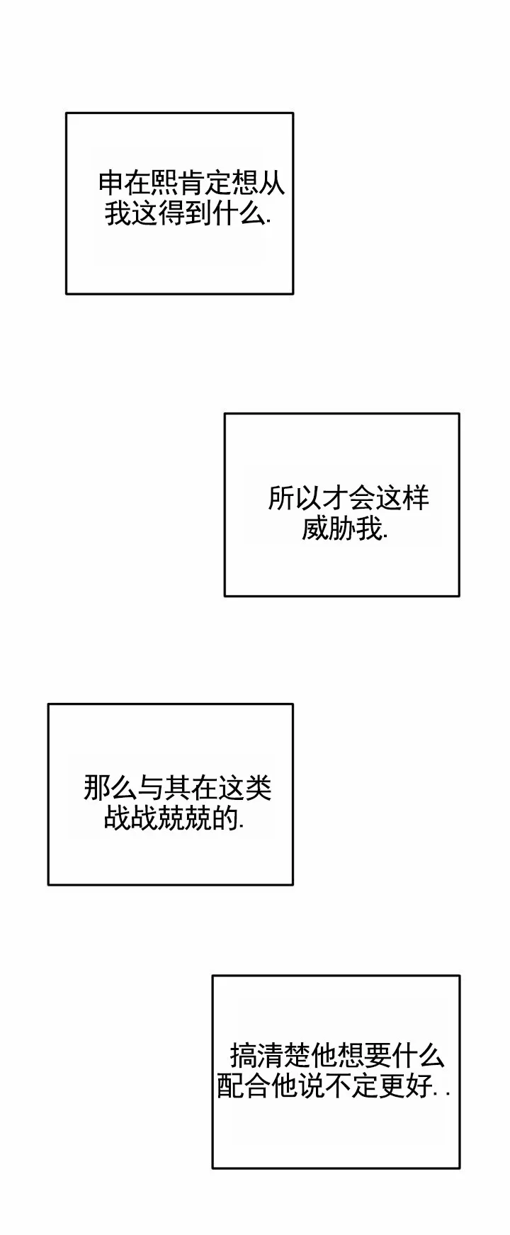 《破碎边缘》第9话 第8页
