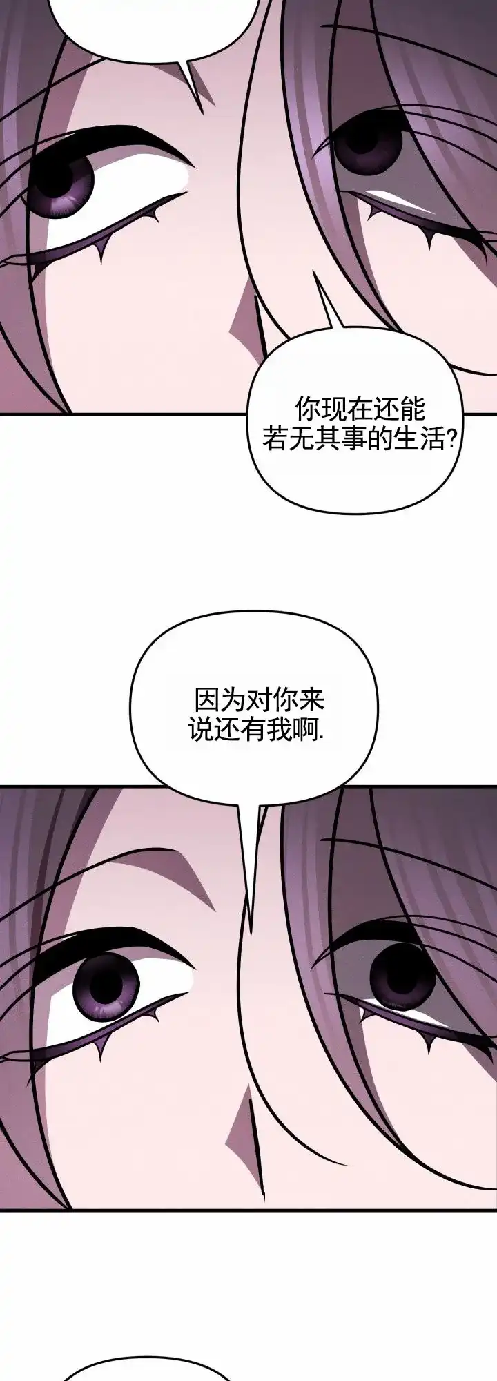 《破碎边缘》第9话 第17页