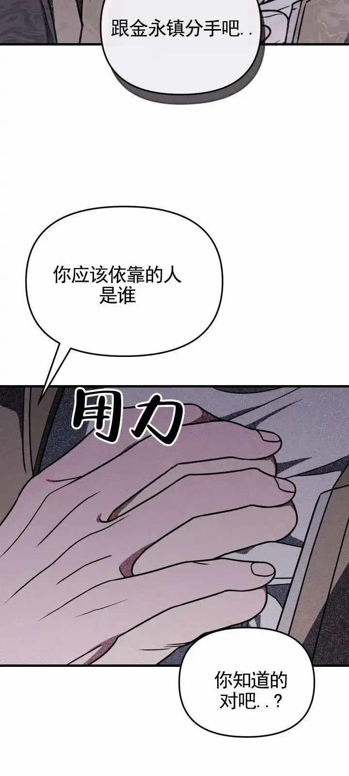 《破碎边缘》第9话 第25页