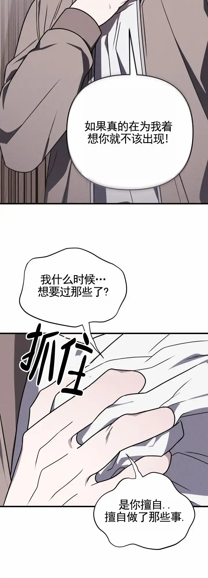 《破碎边缘》第9话 第22页