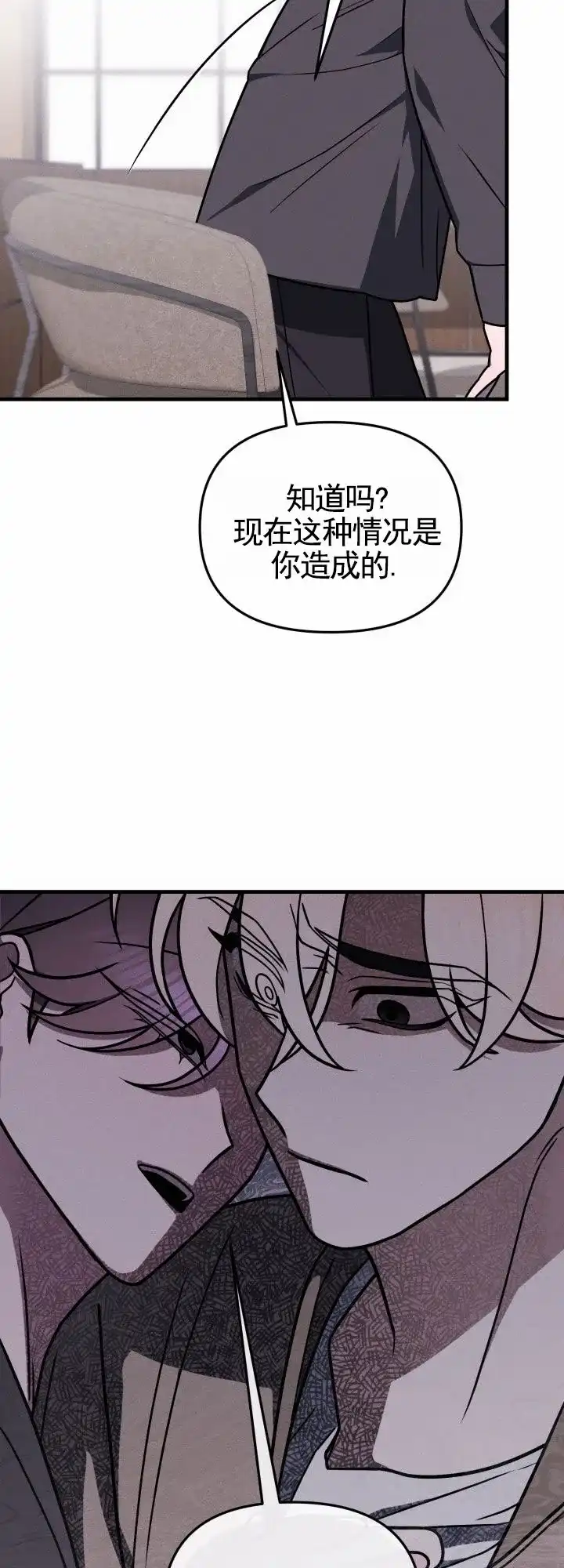 《破碎边缘》第9话 第24页