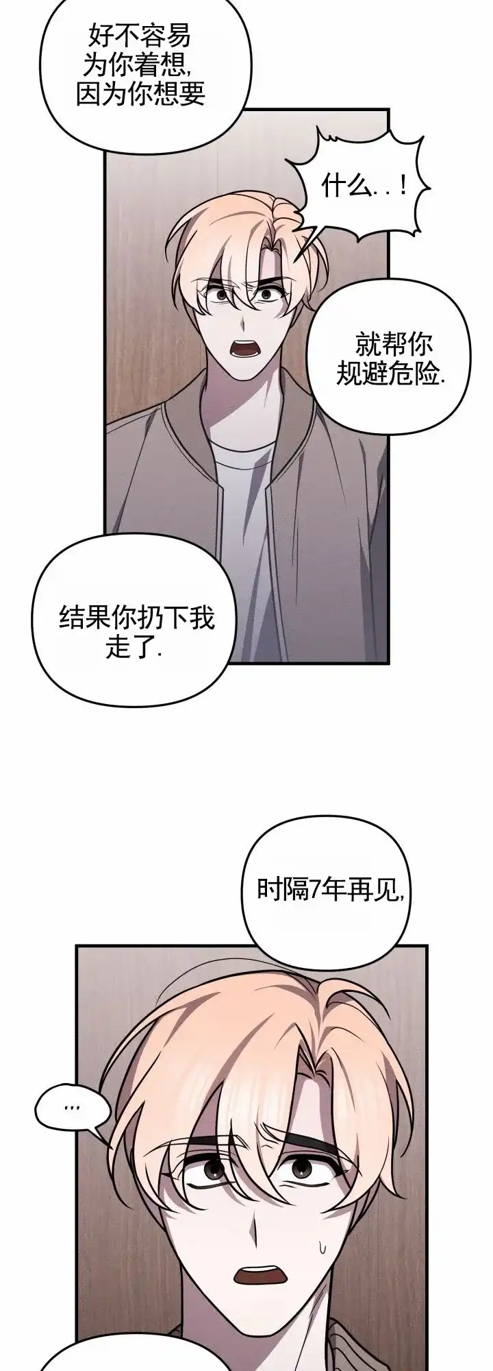《破碎边缘》第9话 第18页