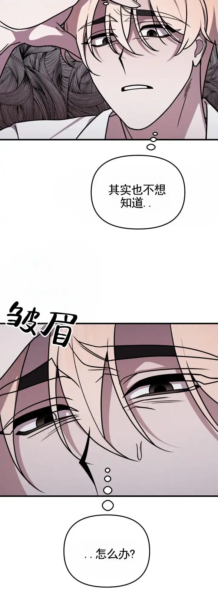 《破碎边缘》第9话 第7页