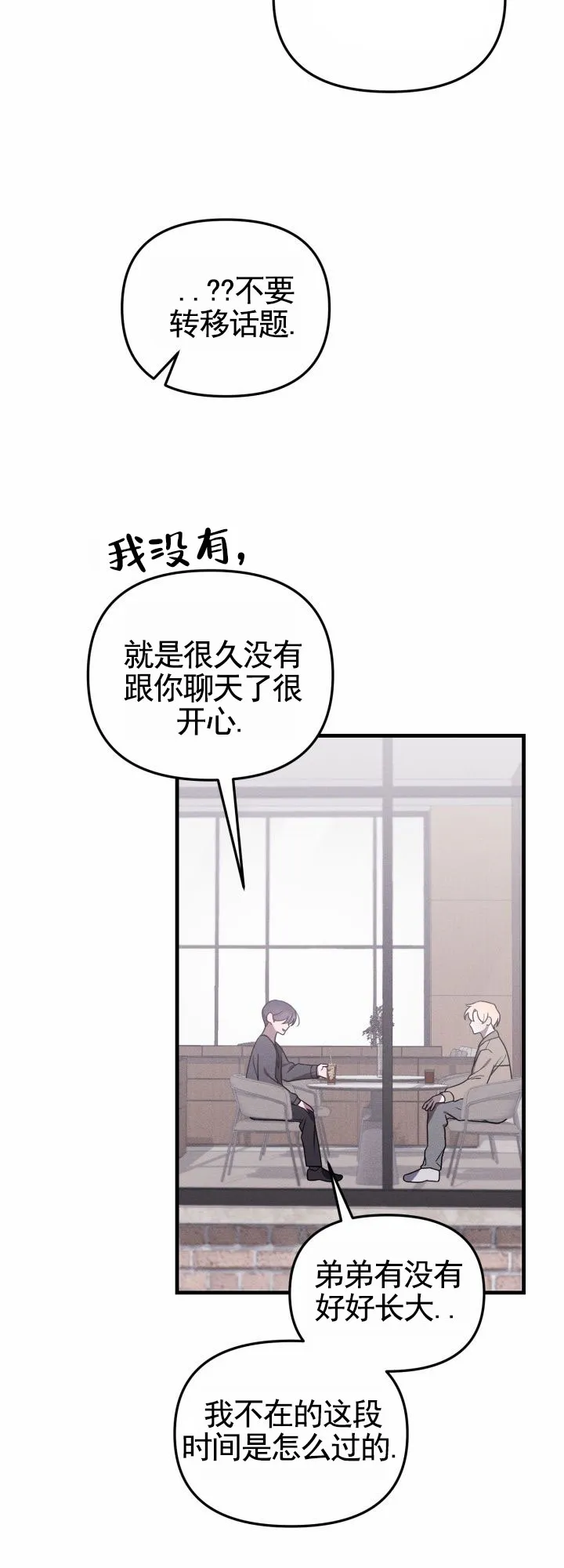 《破碎边缘》第9话 第14页
