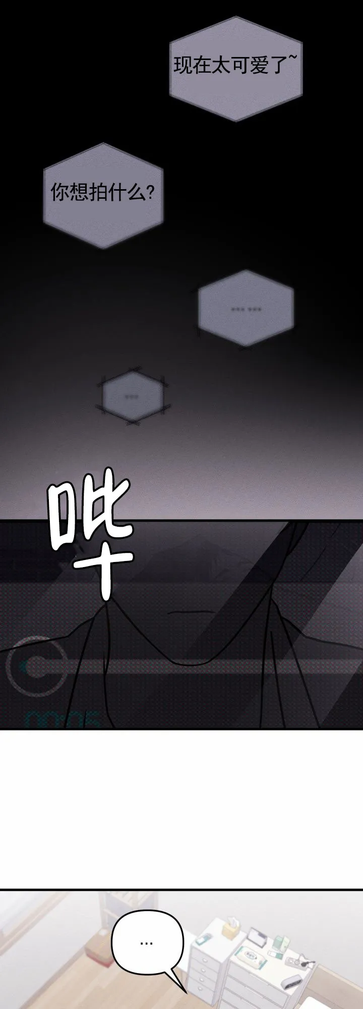《破碎边缘》第9话 第3页