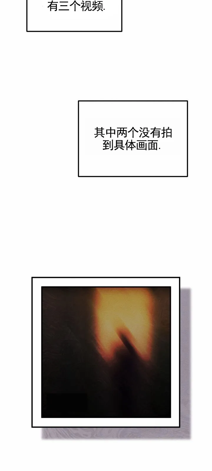 《破碎边缘》第9话 第5页