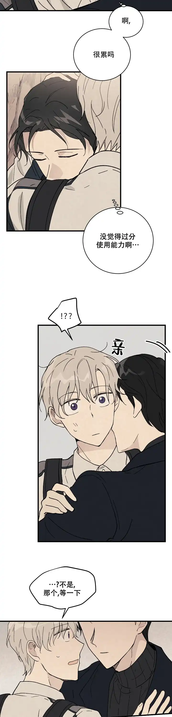 《破晓》第1话 第10页