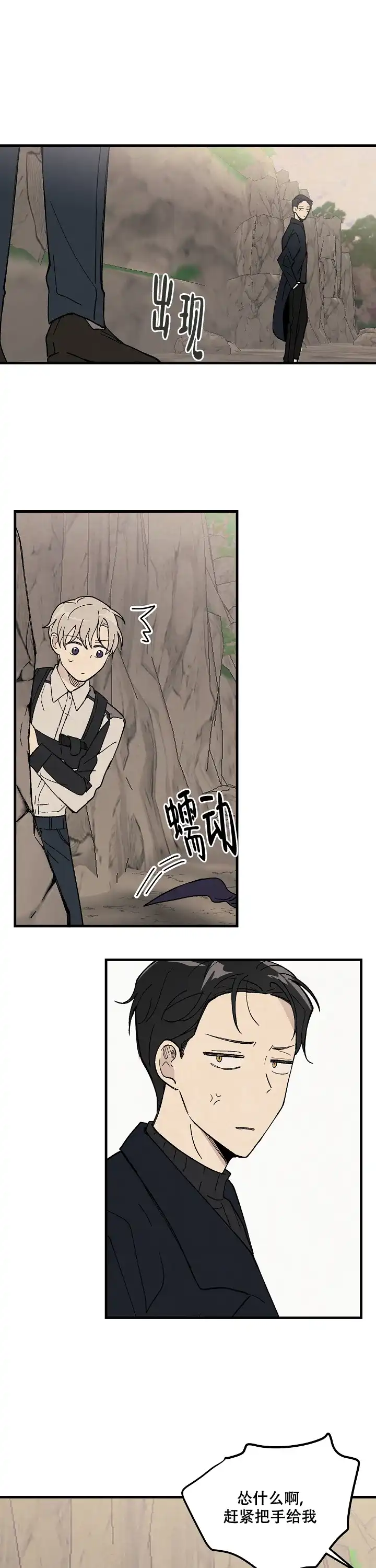 《破晓》第1话 第7页