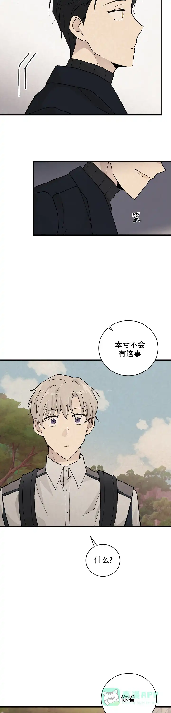 《破晓》第10话 第11页