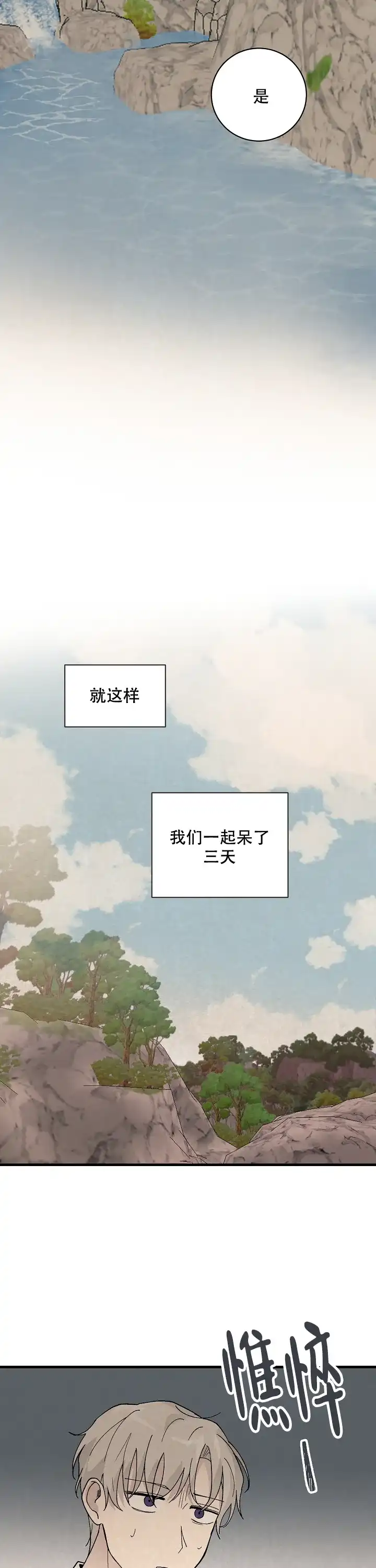 《破晓》第10话 第4页