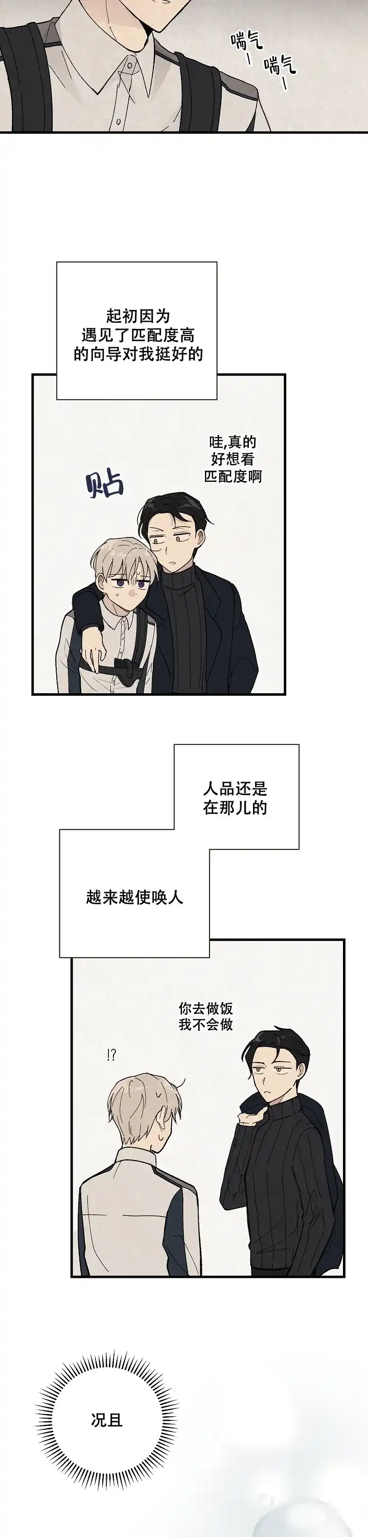 《破晓》第10话 第5页
