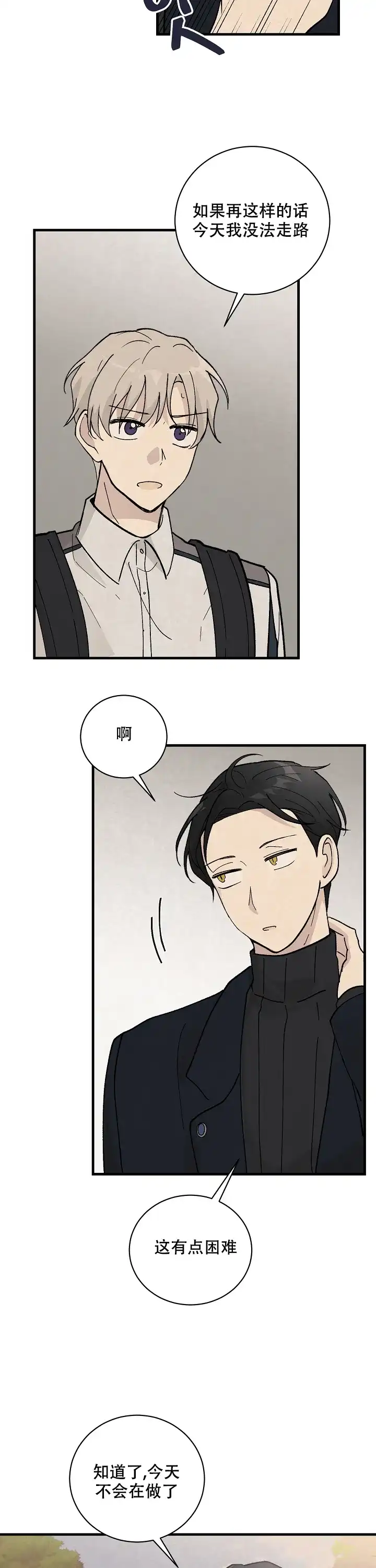 《破晓》第10话 第9页