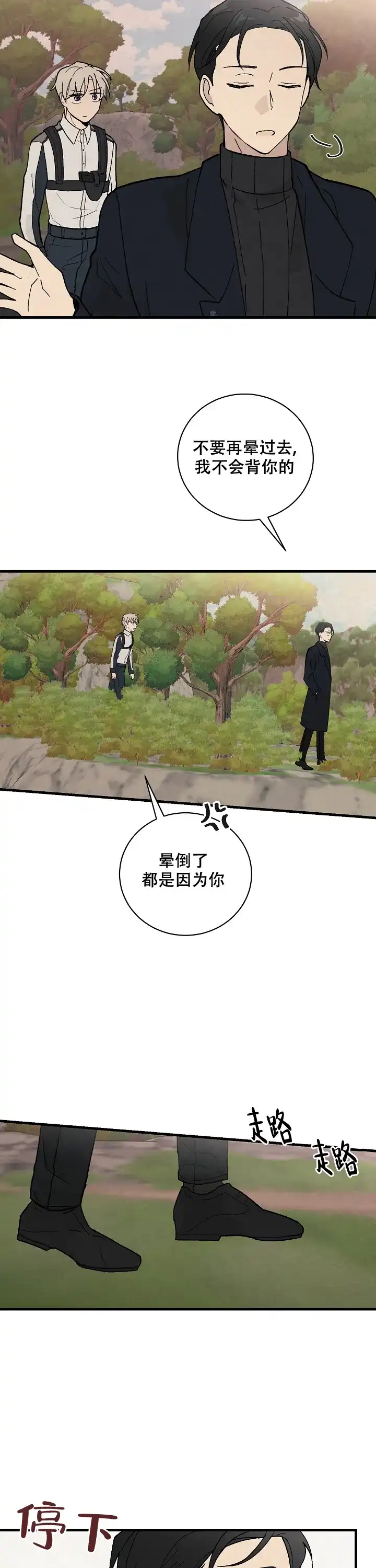 《破晓》第10话 第10页