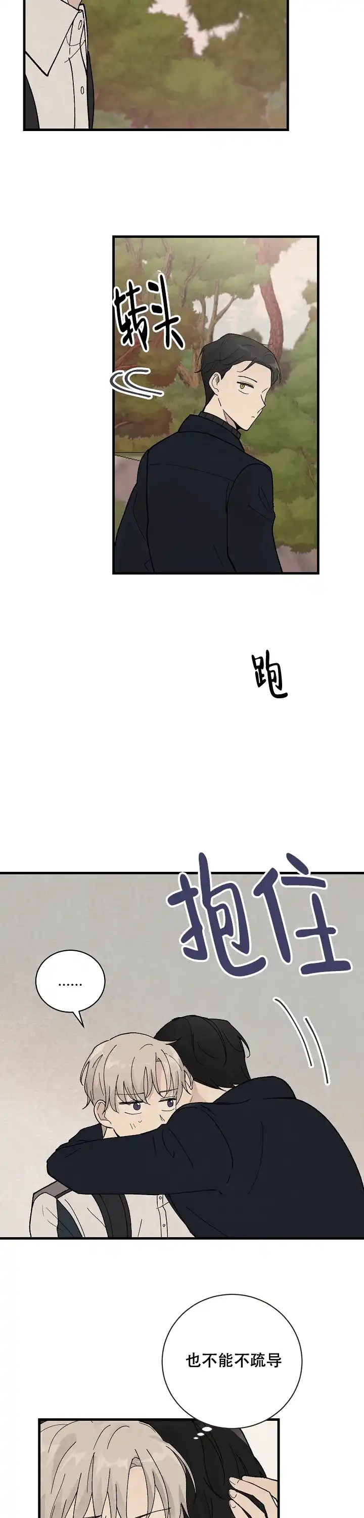 《破晓》第10话 第7页