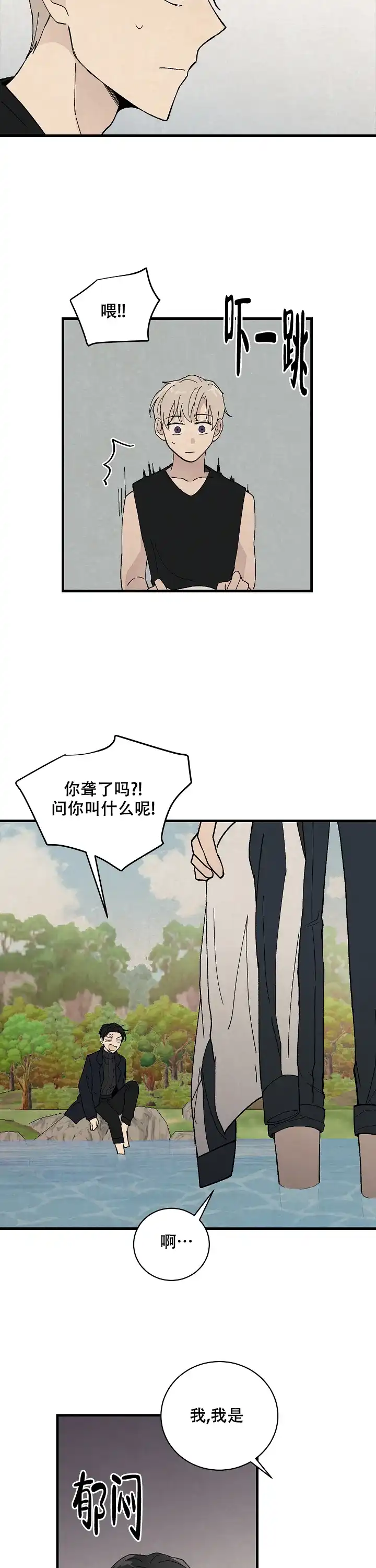 《破晓》第10话 第2页