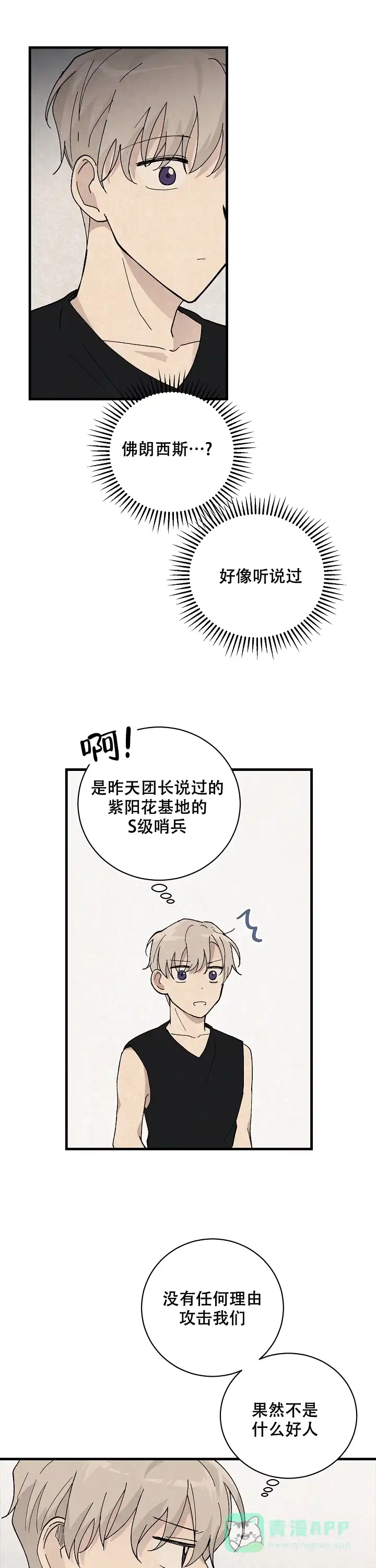 《破晓》第10话 第1页