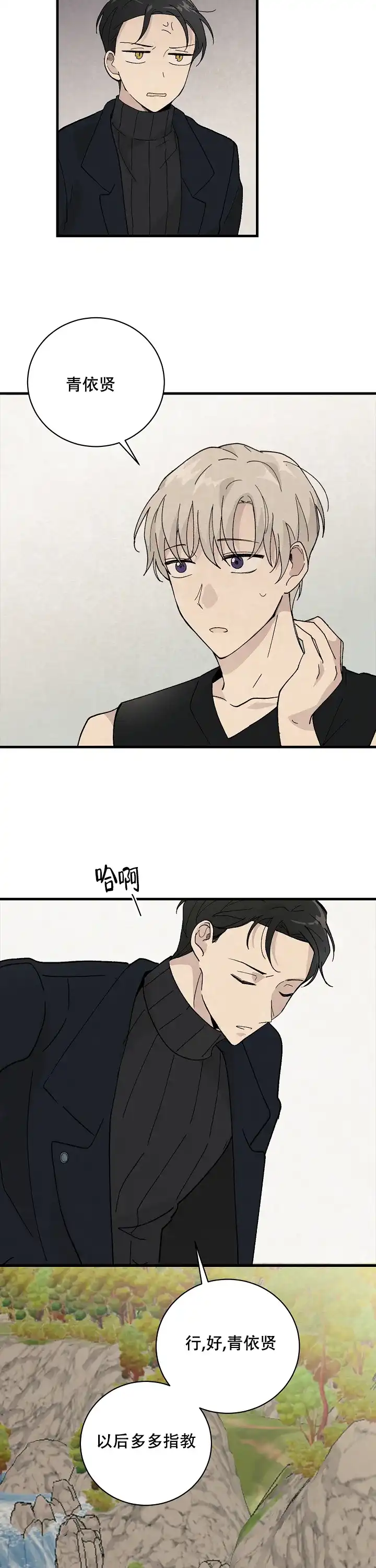 《破晓》第10话 第3页