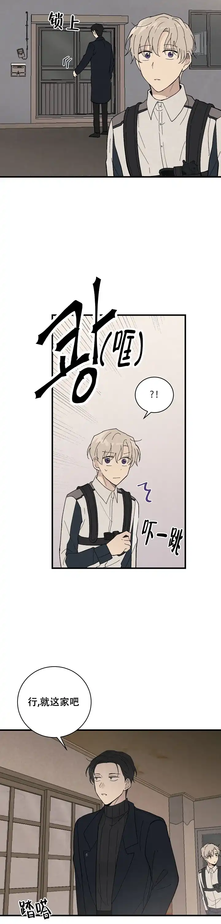 《破晓》第11话 第2页