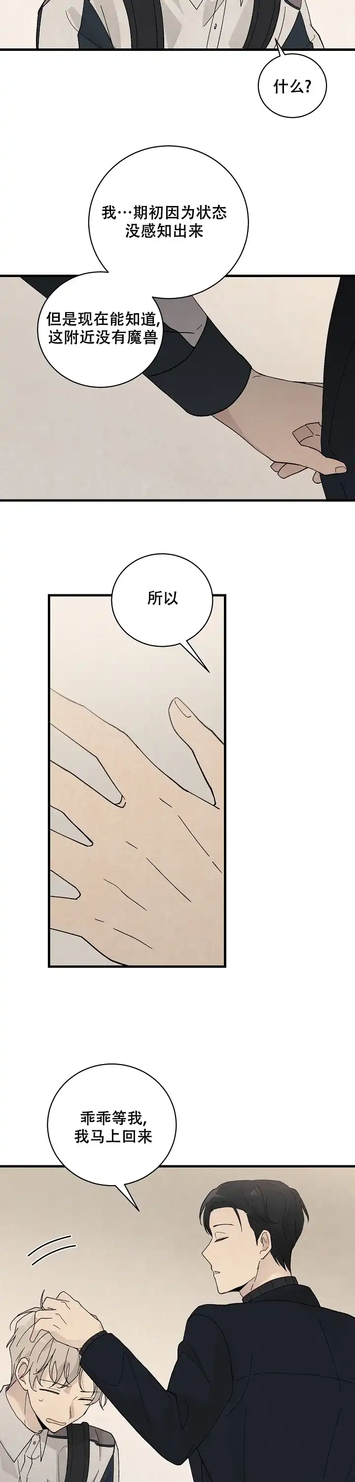 《破晓》第11话 第8页