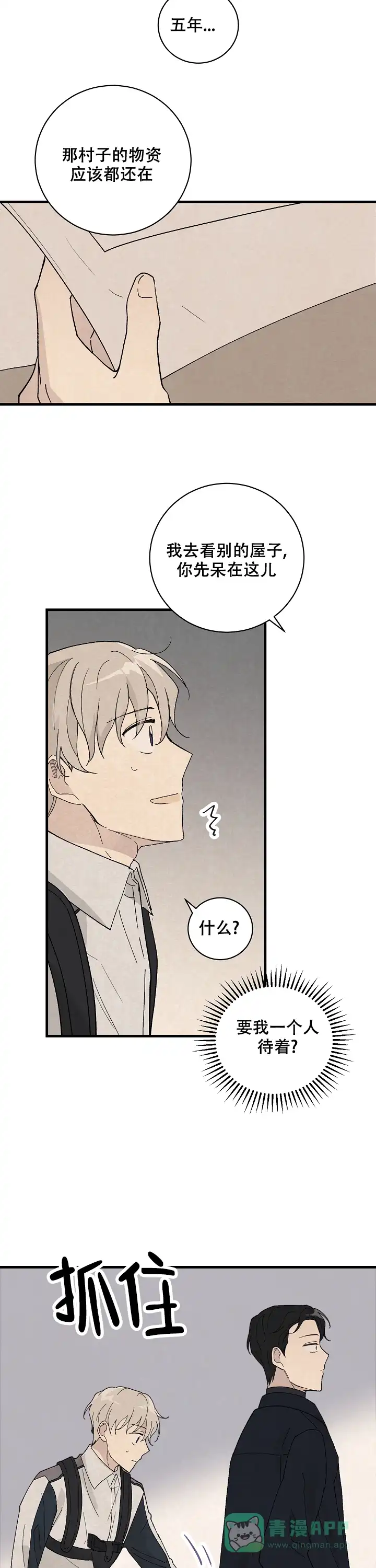《破晓》第11话 第6页