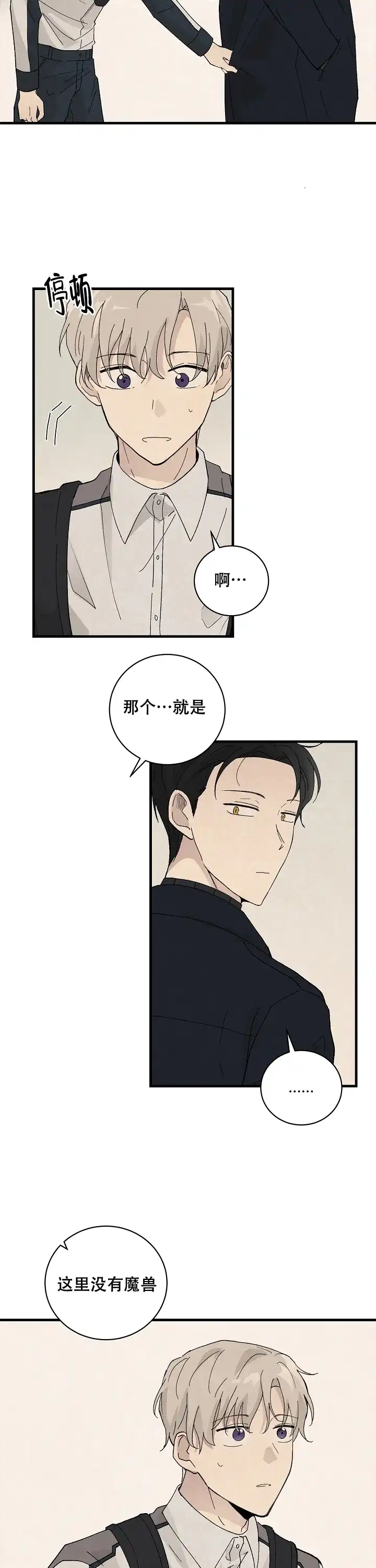 《破晓》第11话 第7页