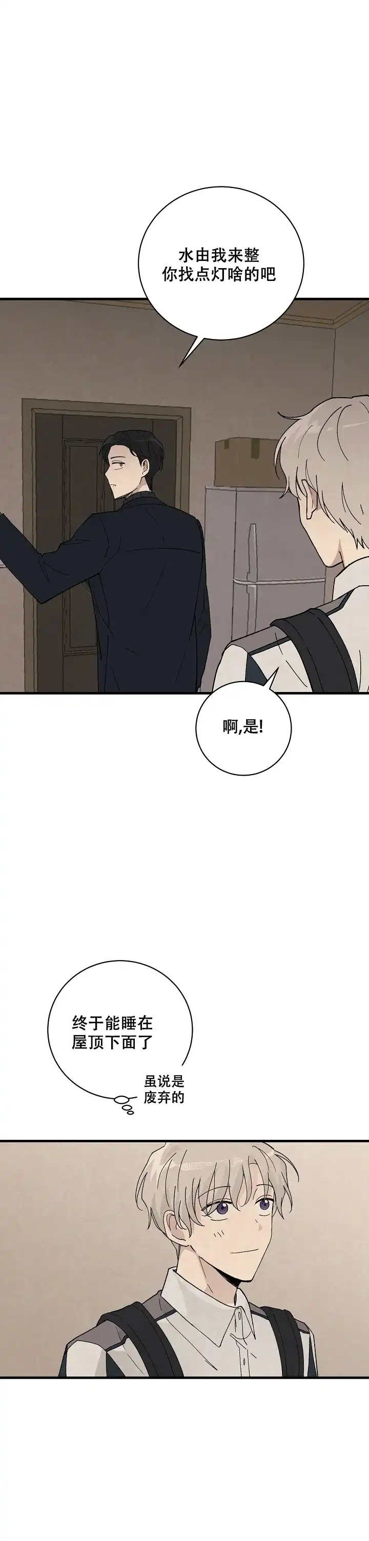 《破晓》第11话 第3页