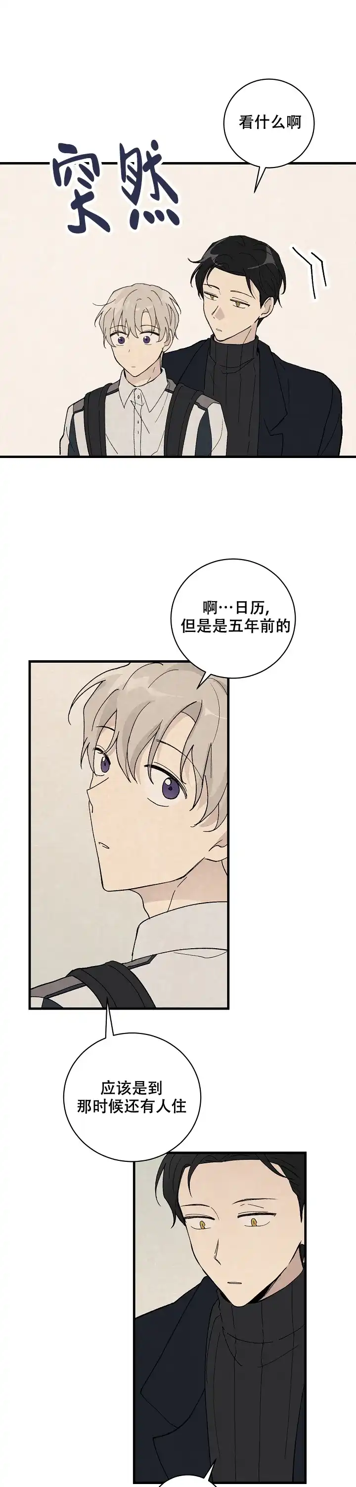 《破晓》第11话 第5页
