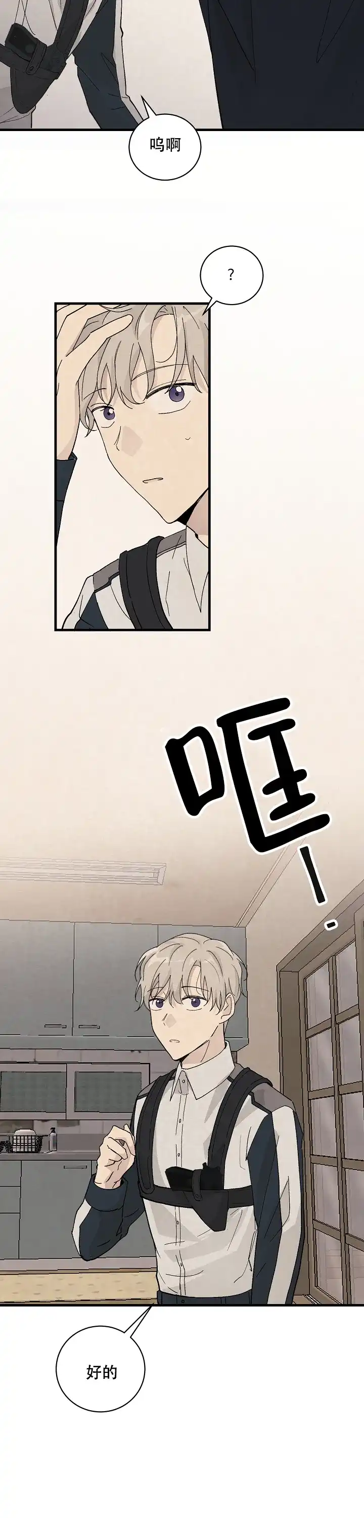 《破晓》第11话 第9页
