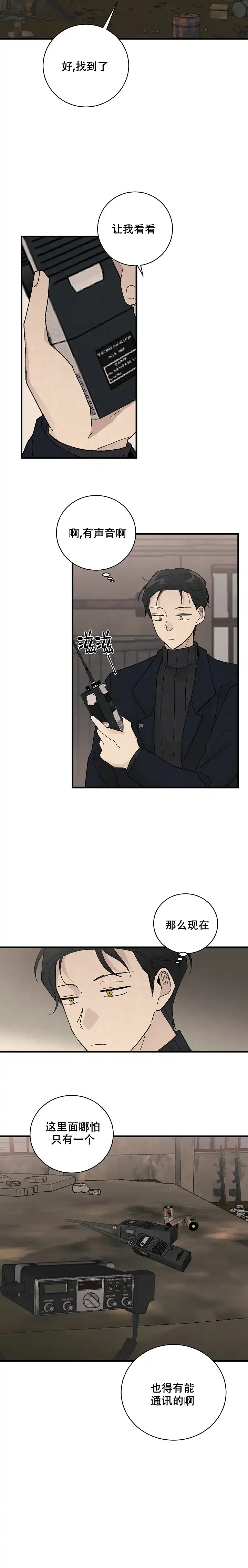 《破晓》第11话 第12页