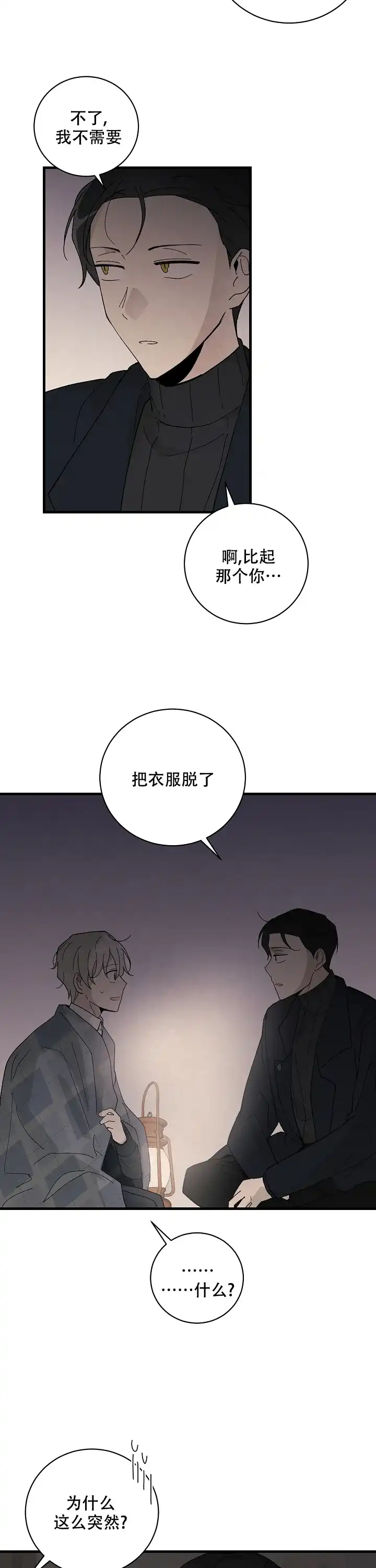 《破晓》第12话 第5页