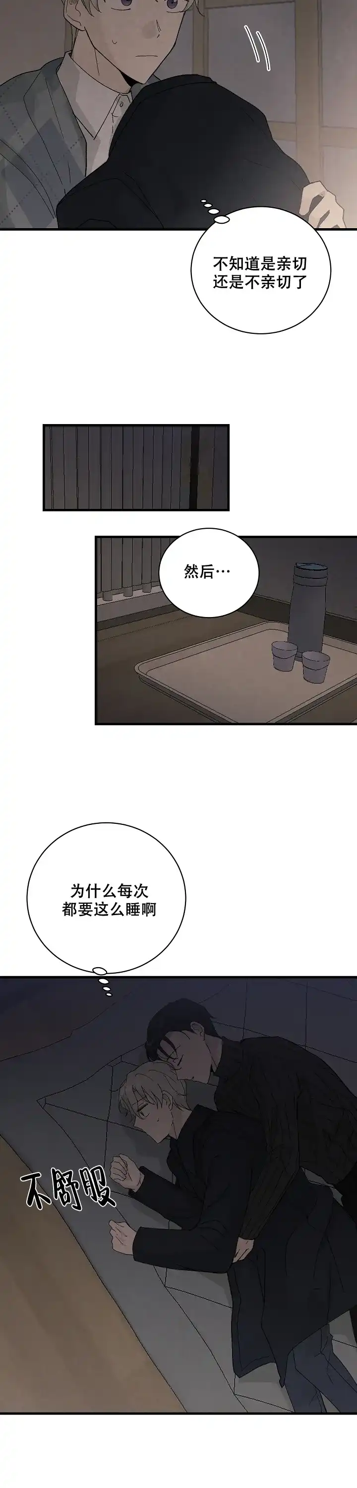 《破晓》第12话 第8页