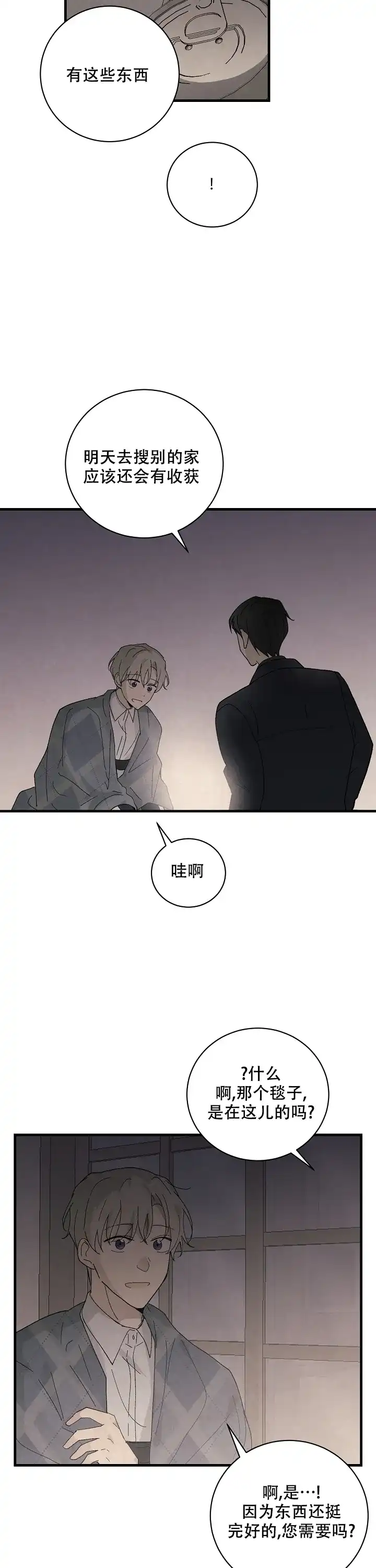 《破晓》第12话 第4页