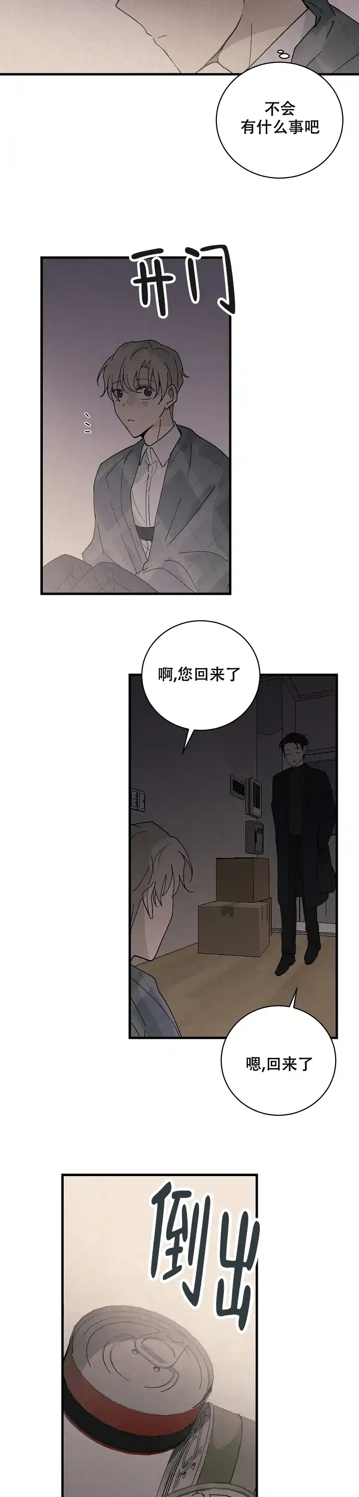 《破晓》第12话 第3页