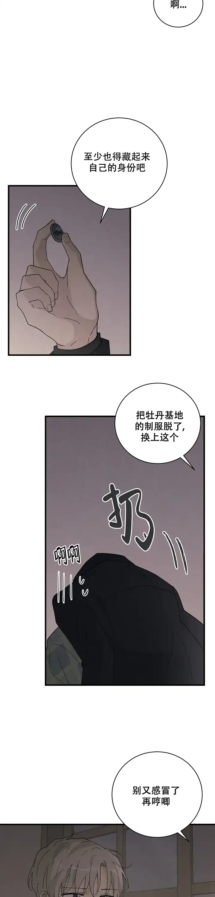 《破晓》第12话 第7页