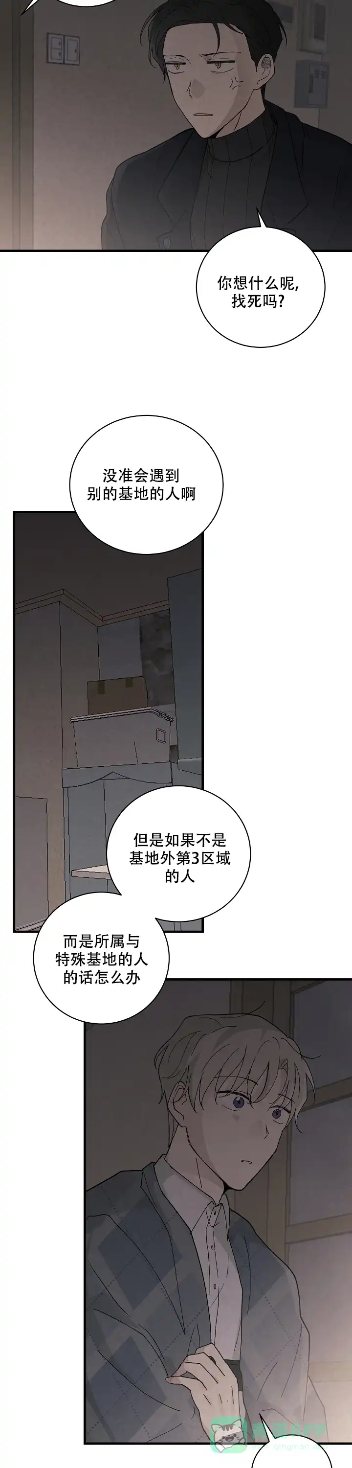 《破晓》第12话 第6页