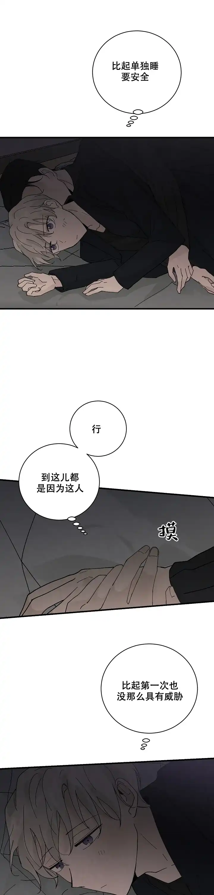 《破晓》第12话 第9页