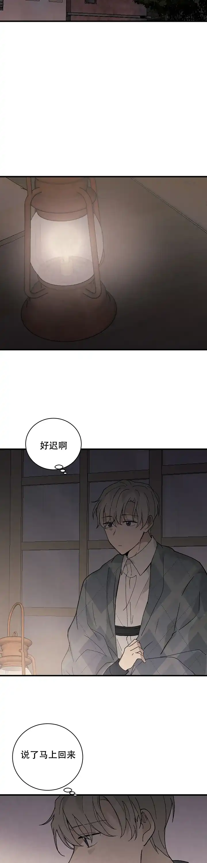 《破晓》第12话 第2页