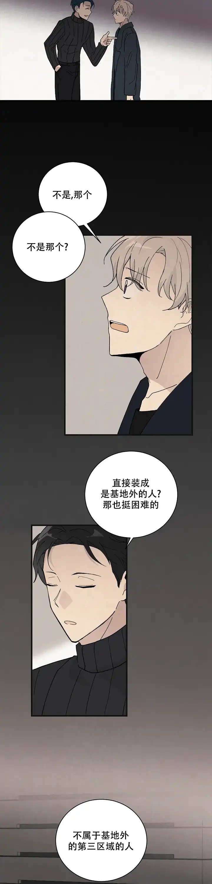 《破晓》第13话 第10页
